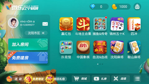 微乐游戏辅助器安卓免费版