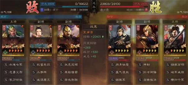 三国霸业战略版