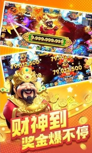天天游捕鱼高爆版1