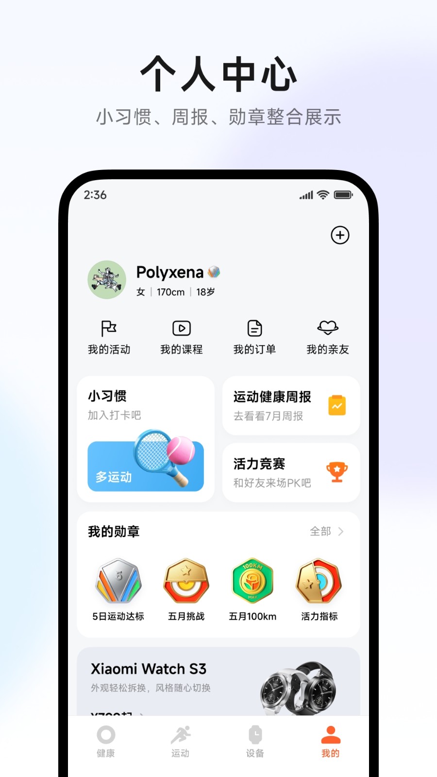 小米运动健康app官方版下载