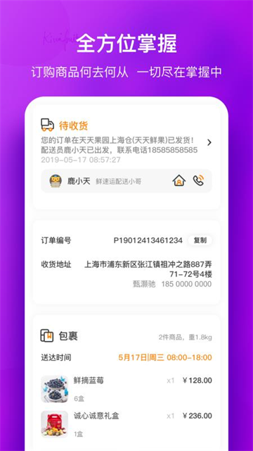 天天果园app