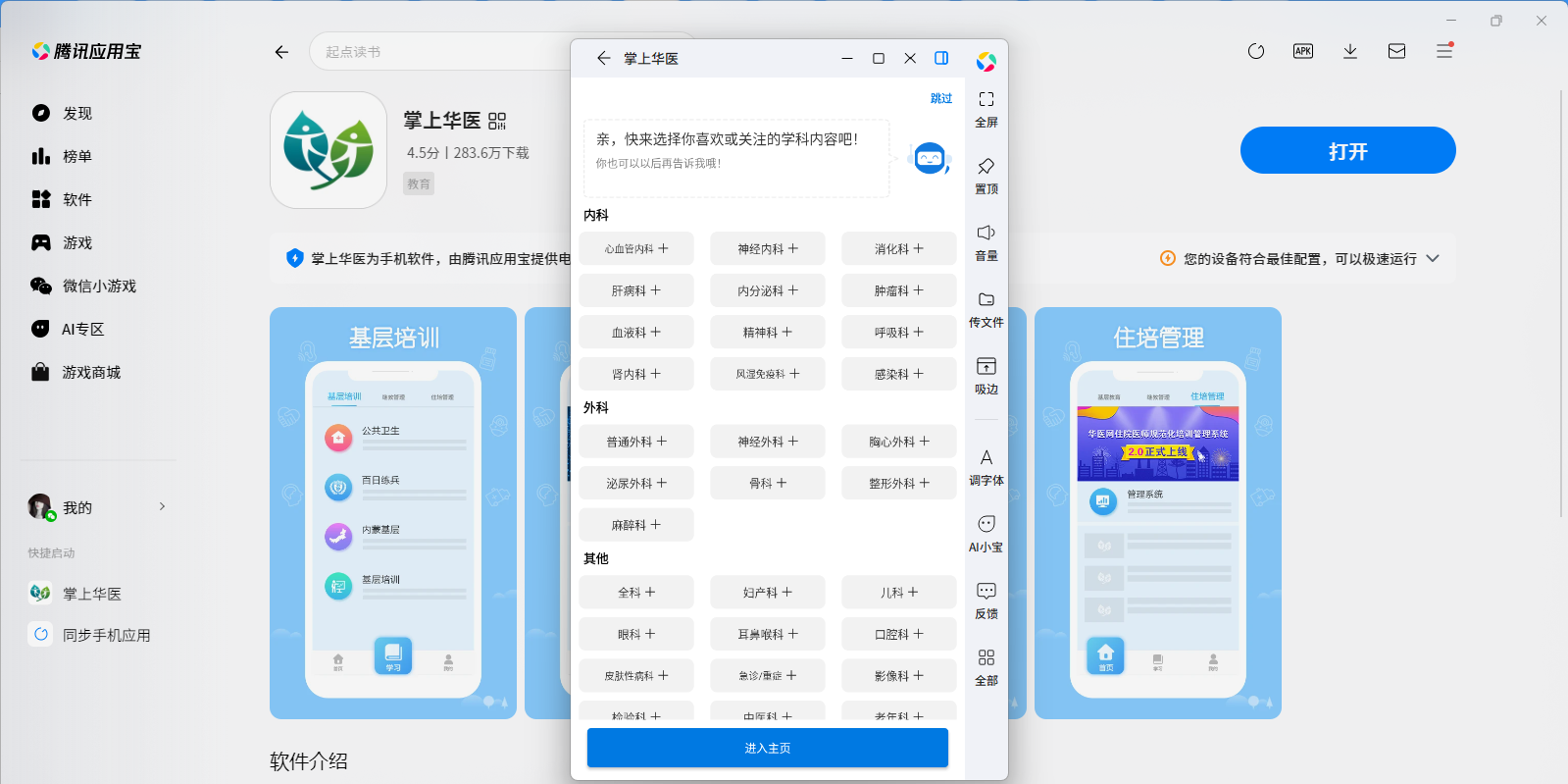 掌上华医应用电脑版