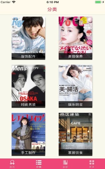 杂志迷