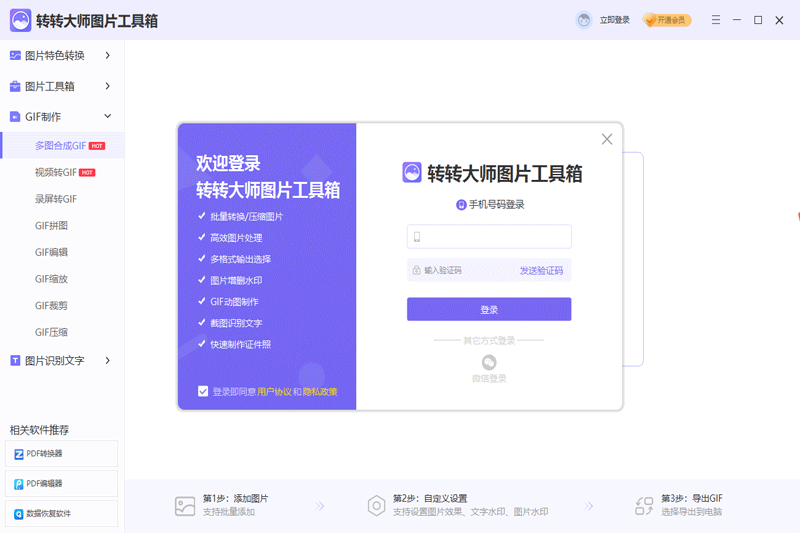图片格式转换器