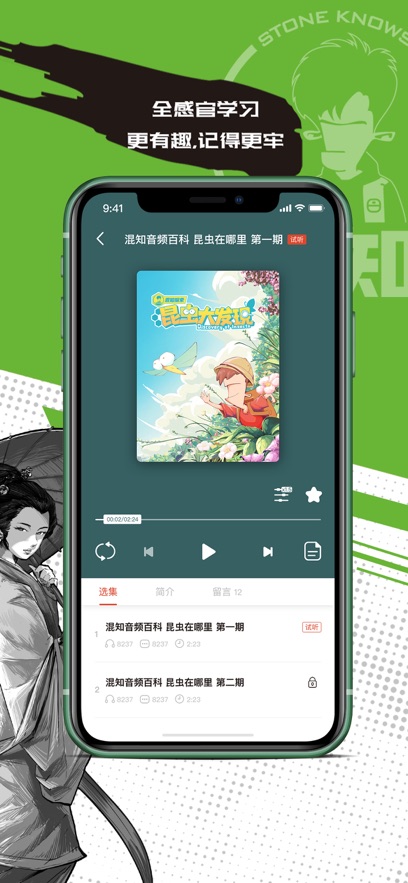 混知app