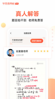题拍拍学而思拍照搜题app