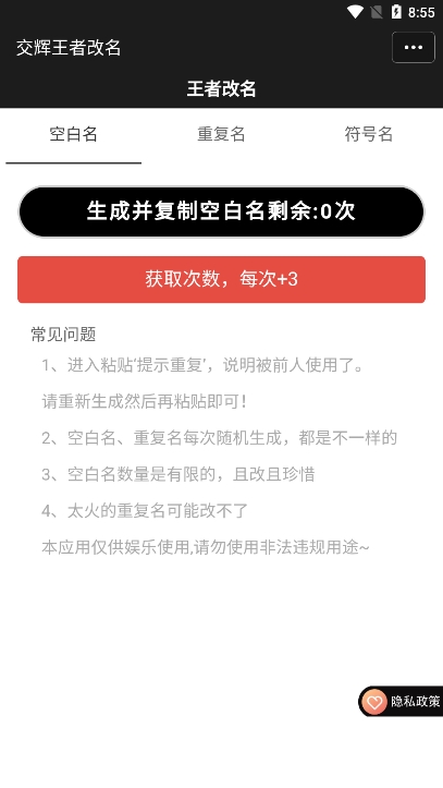 王者改名重复名字生成器app手机版下载