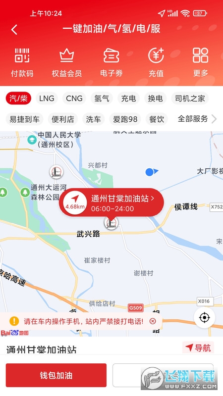 加油中石化app官方最新版本下载2023(易捷加油)