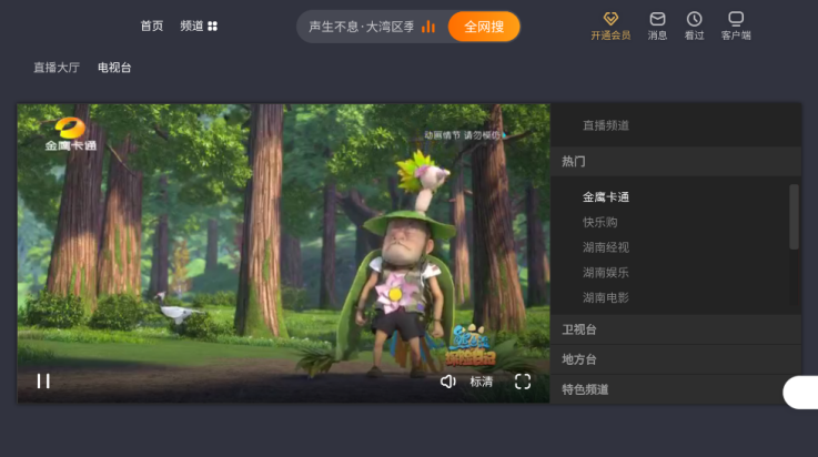 广电电视app