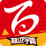 百川超级学霸app
