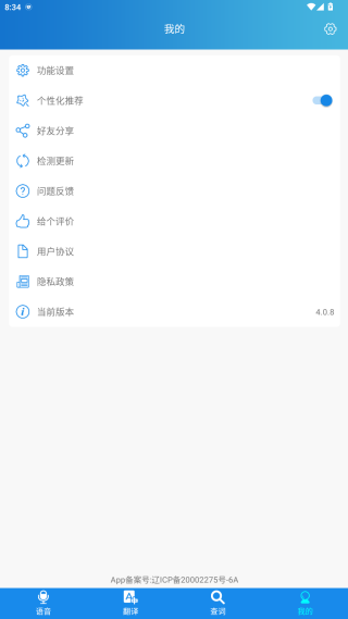 快译英语翻译app最新版下载