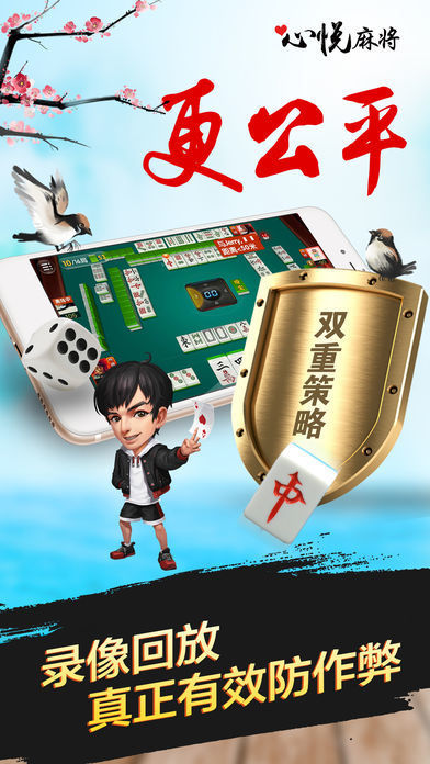 心悦麻将app手机版