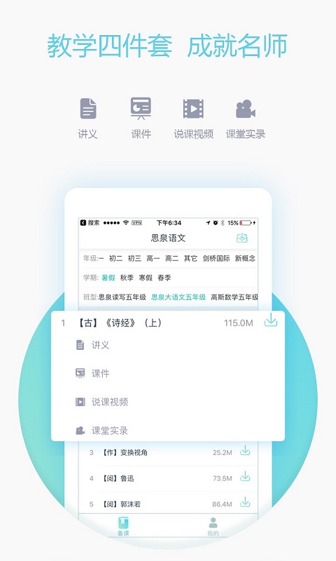 爱学习教师端app