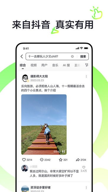 抖音搜索app官方版下载