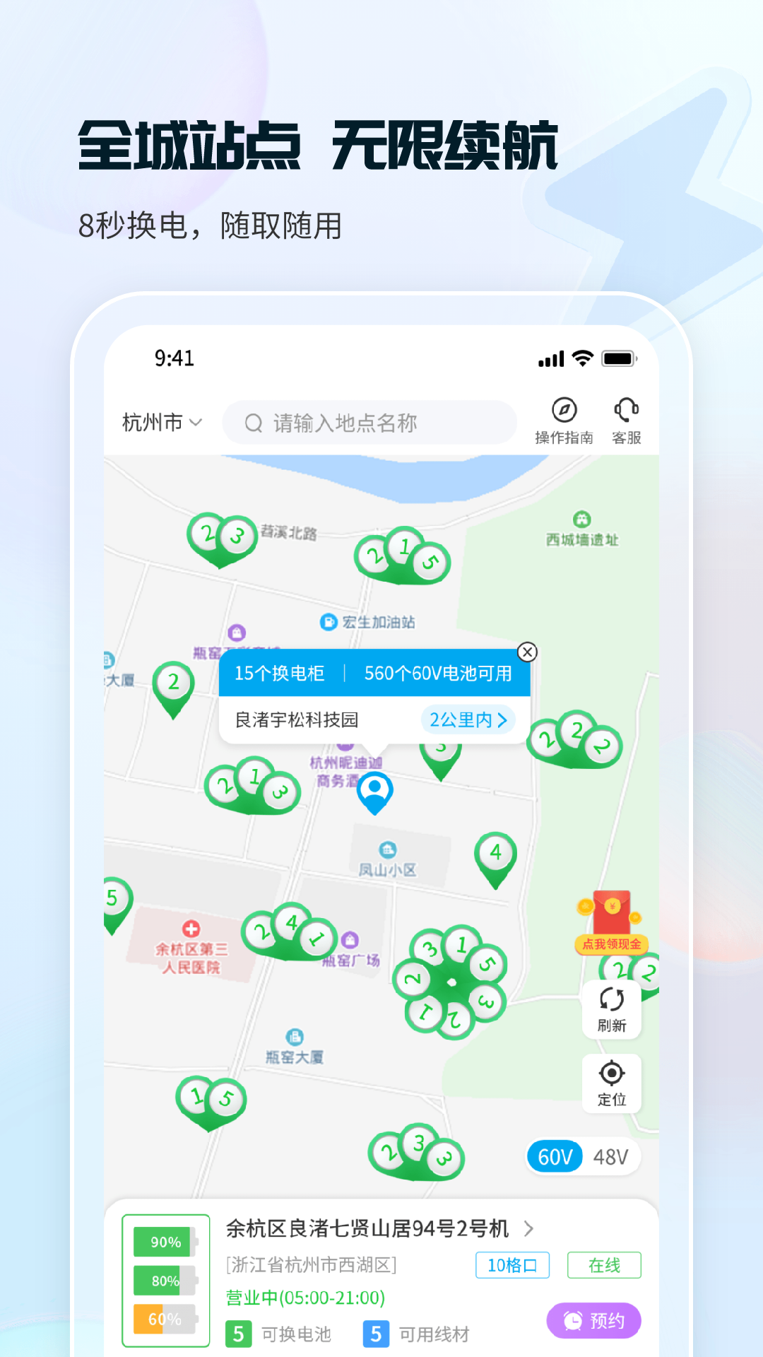 这锂换电电池app下载