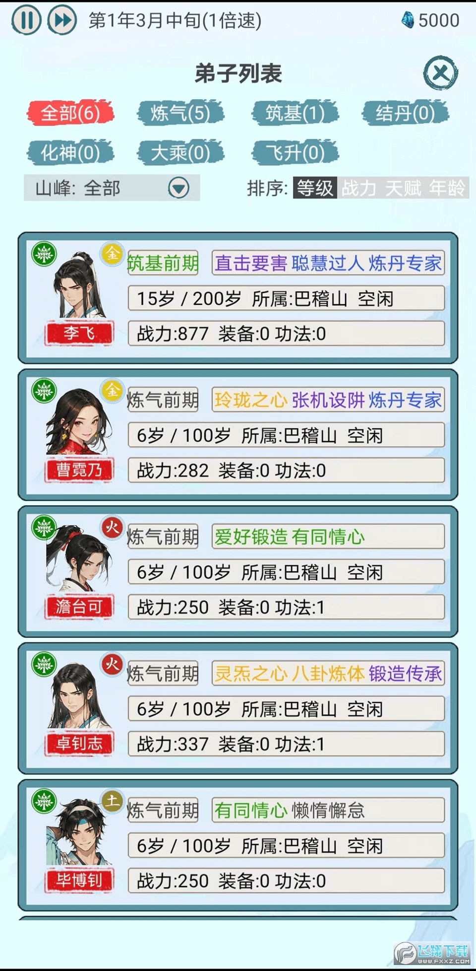 上古宗门无限晶石版