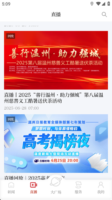 温度新闻app最新版下载
