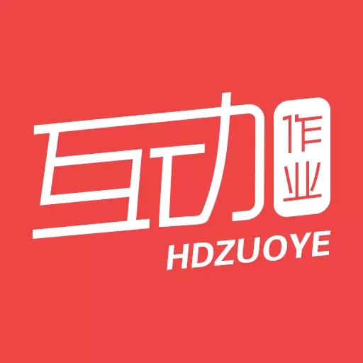 互动作业app