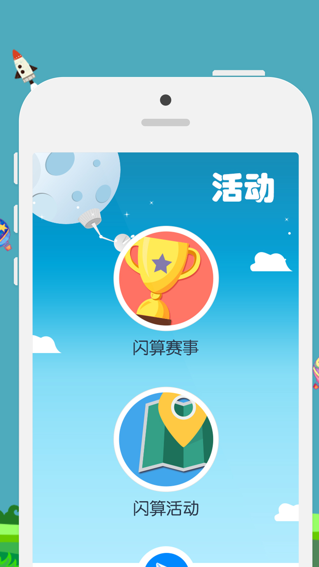 昂昂闪算免费版