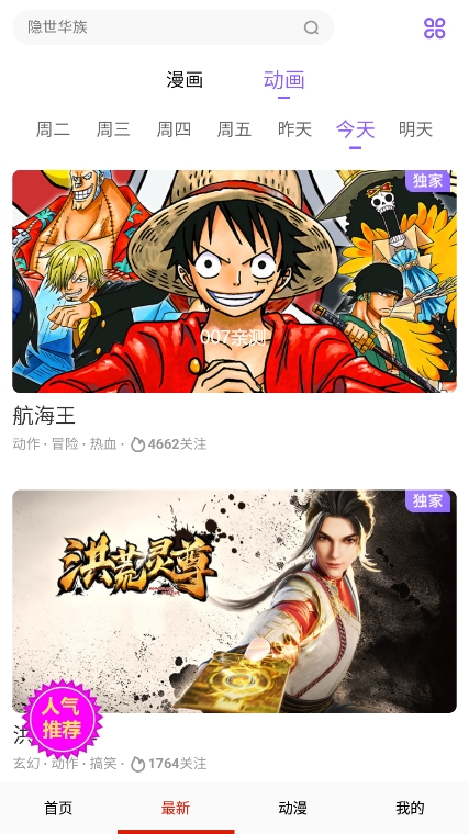 鲍鱼漫画app官方版下载