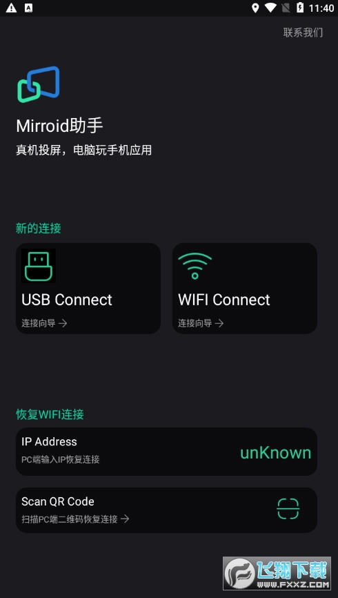 米卓同屏助手手机同屏控制软件