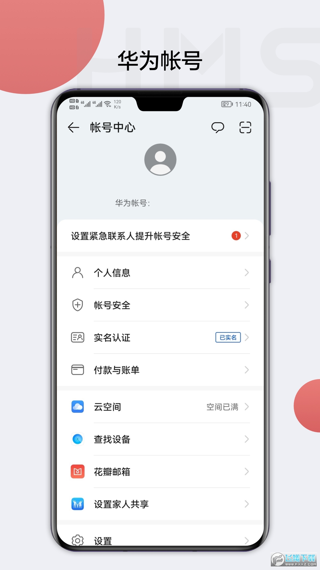 华为移动服务框架最新版下载2023