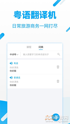 粤语U学院会员版app