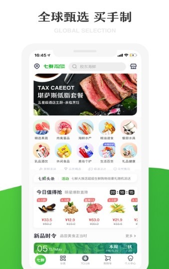 七鲜