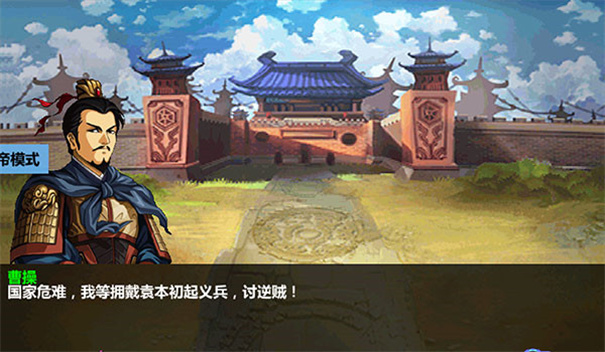 三国大时代4霸王立志上帝版