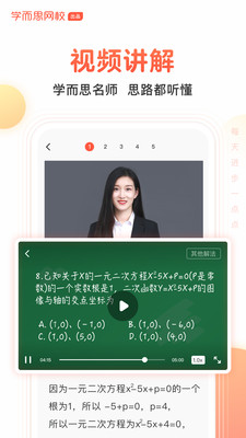 题拍拍学而思拍照搜题app