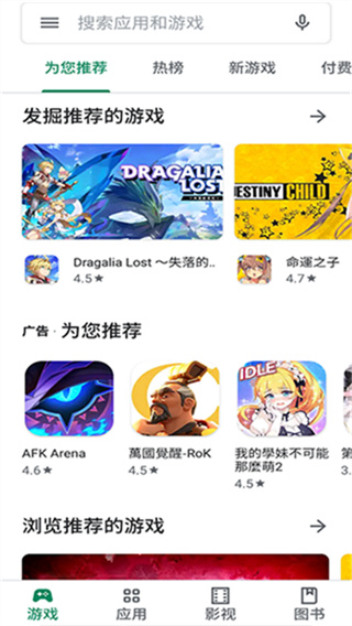 chplay软件下载apk(Google Play 商店)