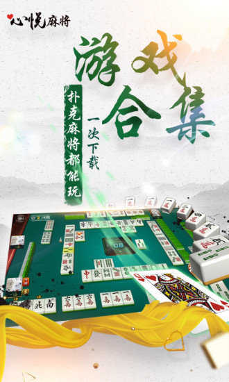 心悦麻将安卓版下载app