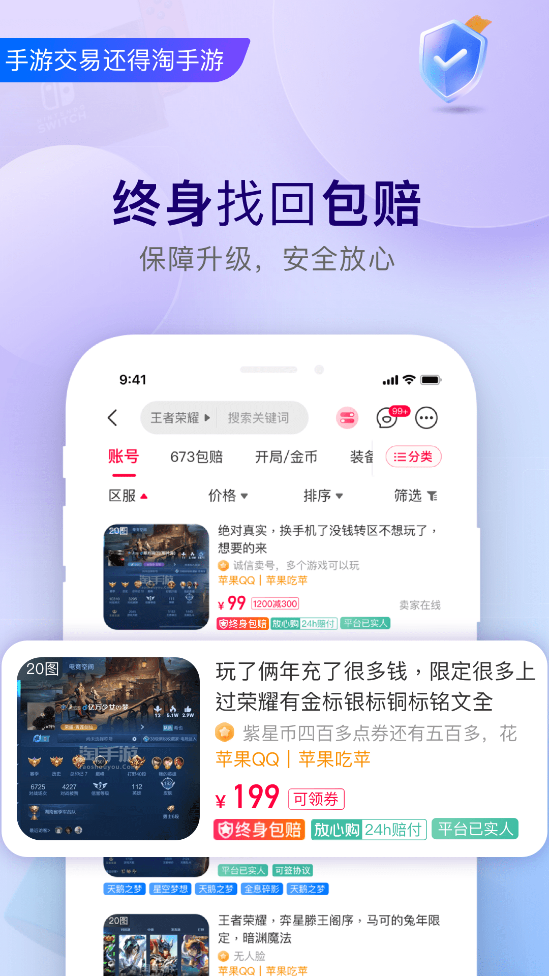 淘手游账号交易平台手机版下载