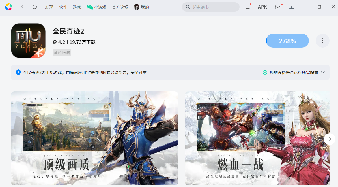 全民奇迹2手游电脑版