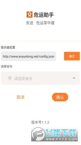 危运助手电子运单app手机版
