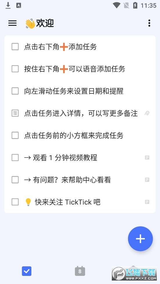 TickTick滴答清单app破解版