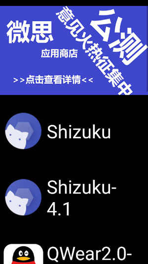 微思应用商店安装包