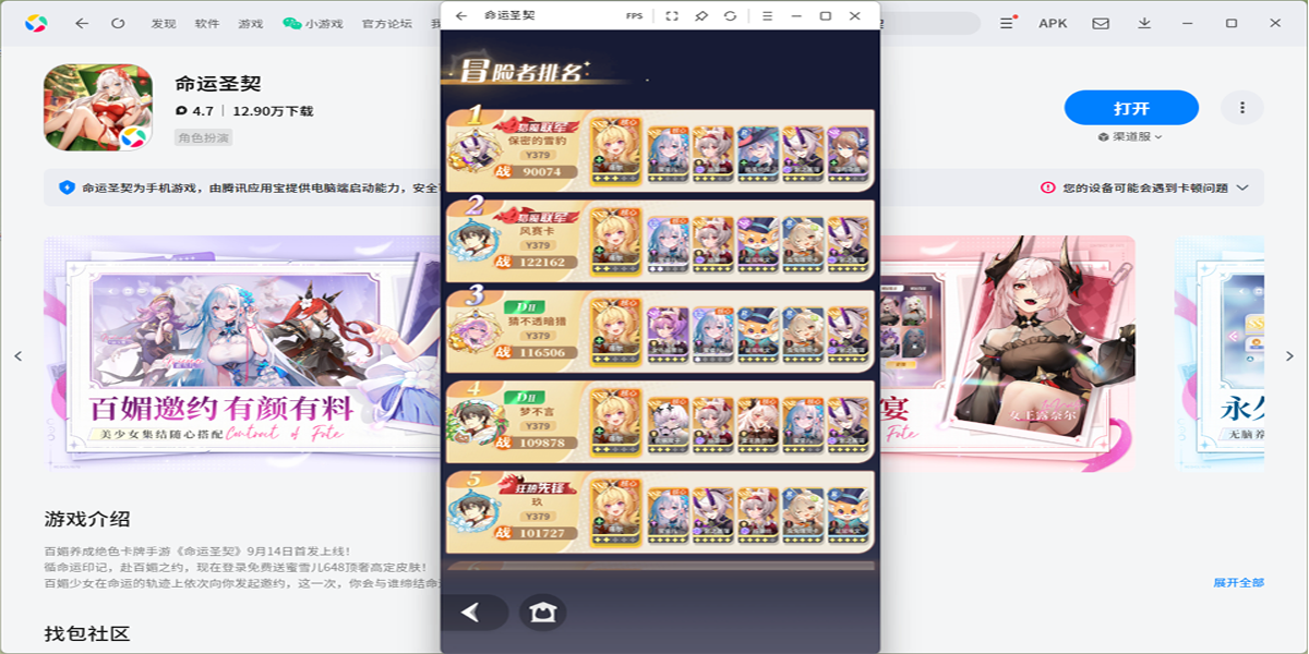 命运圣契手游电脑版