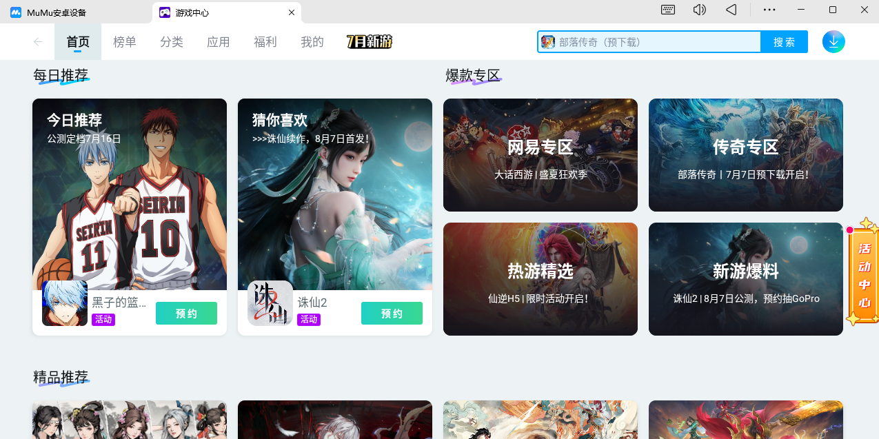 MuMu模拟器