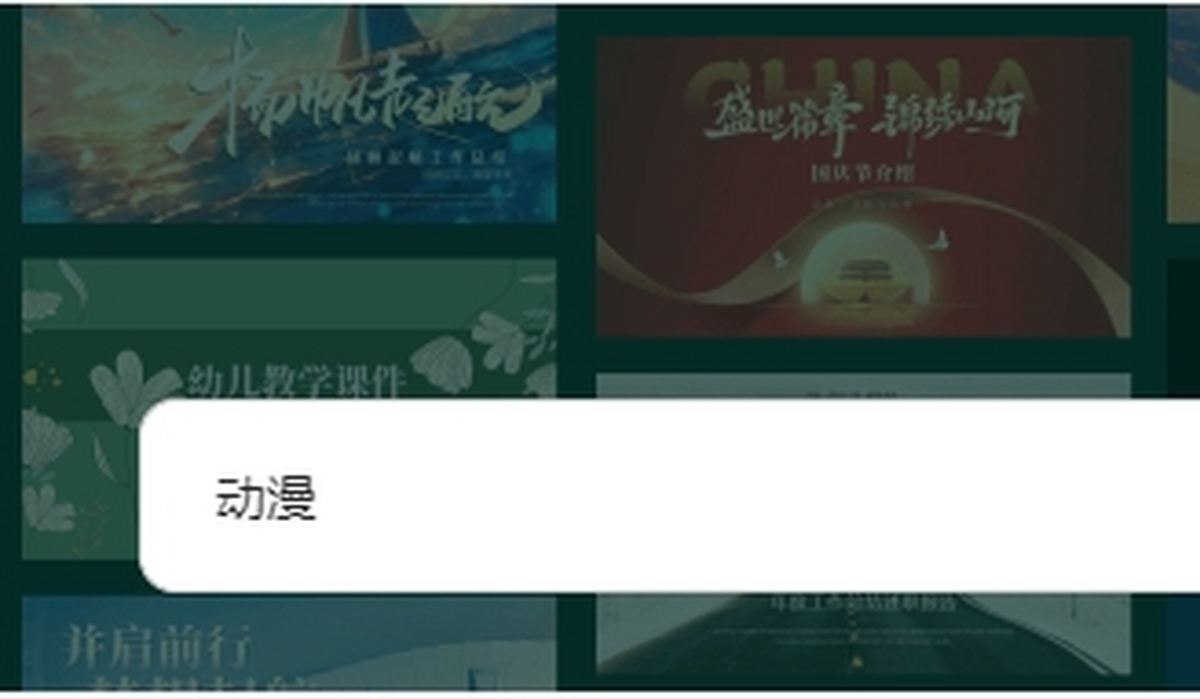秒出PPT