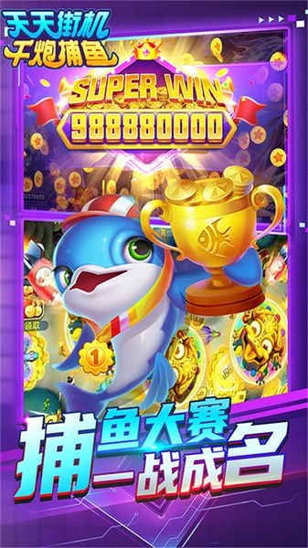 天天街机捕鱼2014