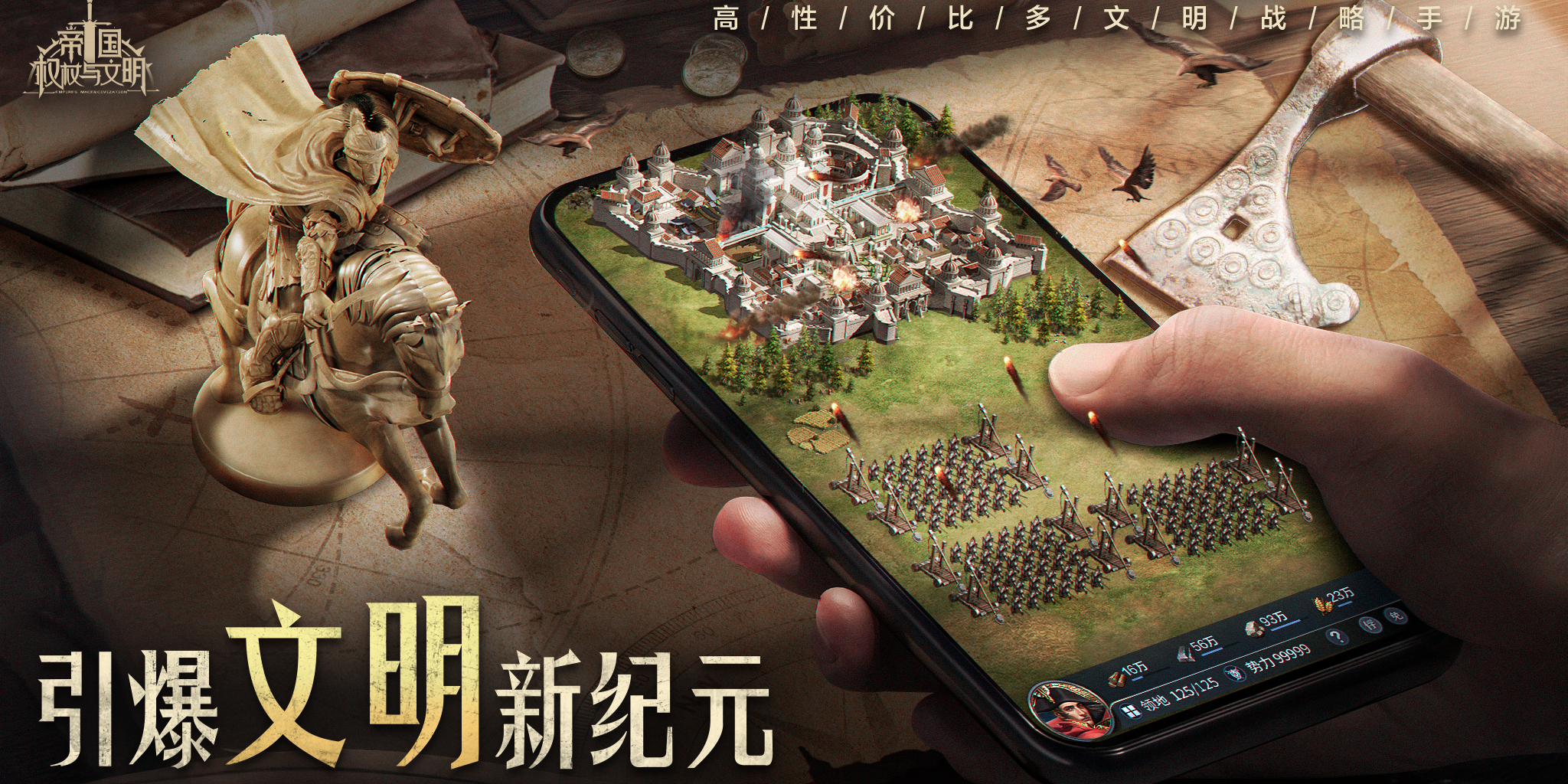 帝国：权杖与文明手游电脑版