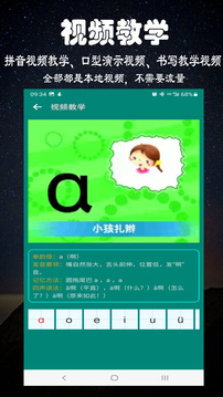 汉语拼音点读