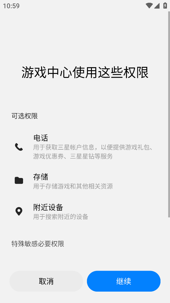 三星游戏中心app