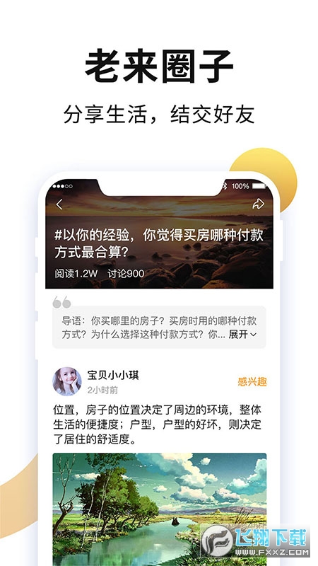 老来网app养老金认证