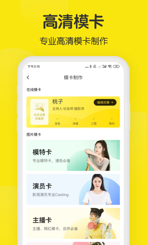 模卡模板免费下载软件