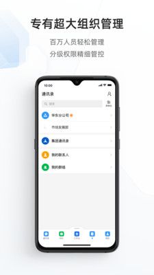 专有钉钉app