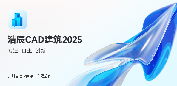 浩辰CAD建筑2026