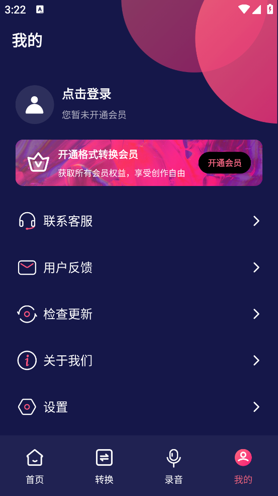 格式全能转换工厂app