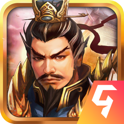 战棋三国破解版